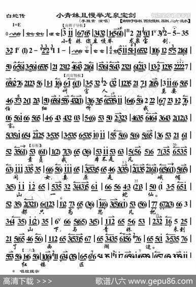 白蛇传·小青妹且慢举龙泉宝剑（京胡伴奏谱） - 暂无|恒流星制谱