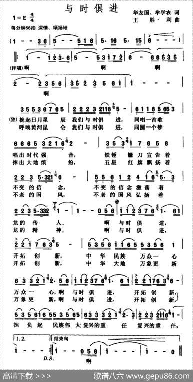 与时俱进 - 华友国、牟学农|王胜利