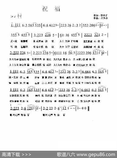 祝福 - 李大江|江为华