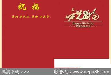 祝福 - 李大江|江为华