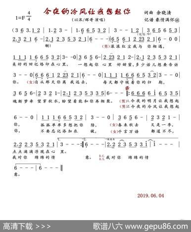 今夜的冷风让我想起你 - 余晓淸|余晓淸