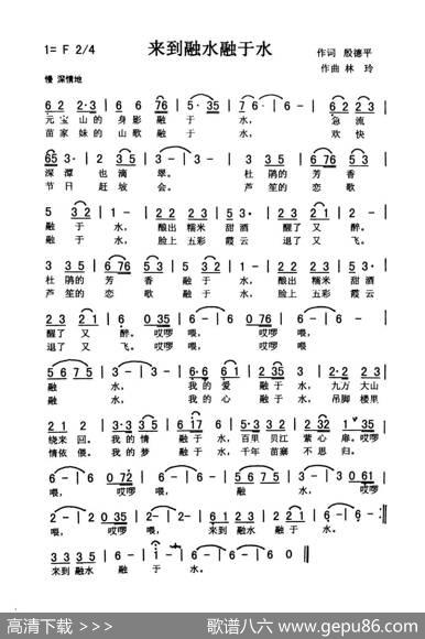 来到融水融于水（秀兰） - 殷德平|刘泽湖