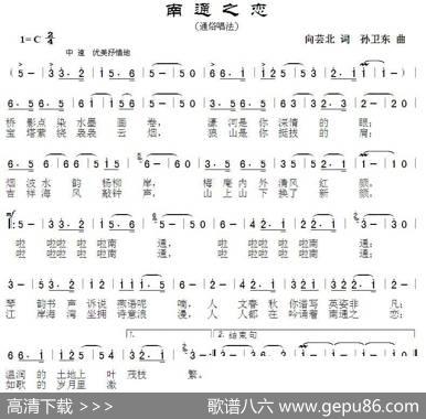 南通之恋（向芸北词孙卫东曲） - 向芸北|孙卫东
