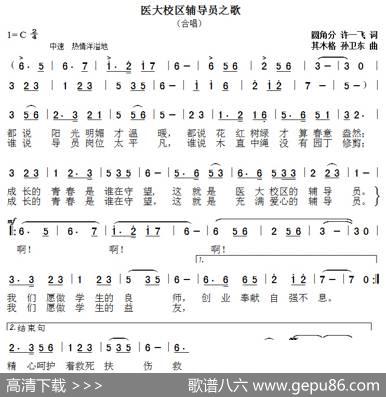 医大校区辅导员之歌（圆角分许一飞词其木格孙卫东曲） - 圆角分许一飞|其木格孙卫东