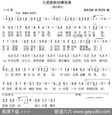 大老虎你往哪里逃（音生乐起词孙卫东曲） - 音生乐起|孙卫东
