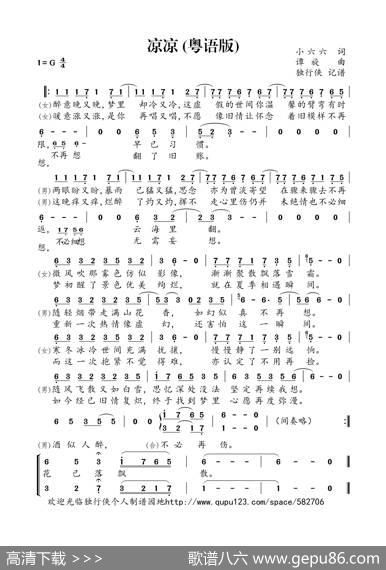 凉凉（粤语版） - 小六六|谭旋