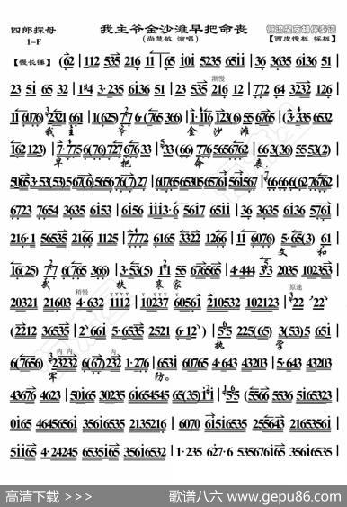 四郎探母·我主爷金沙滩早把命丧（京胡伴奏谱） - 暂无|恒流星制谱
