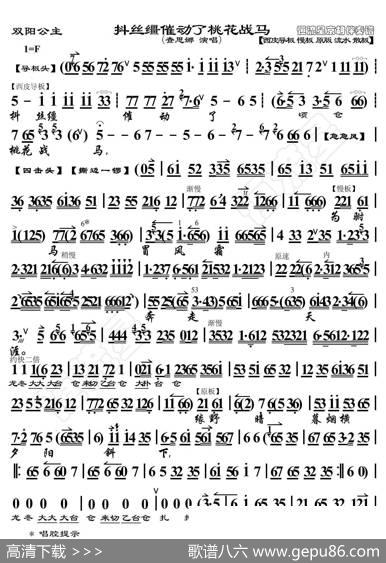 双阳公主·抖丝缰催动了桃花战马（京胡伴奏谱） - 暂无|恒流星制谱