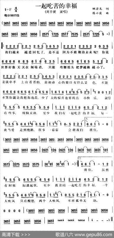 一起吃苦的幸福 - 姚若龙|陈小霞