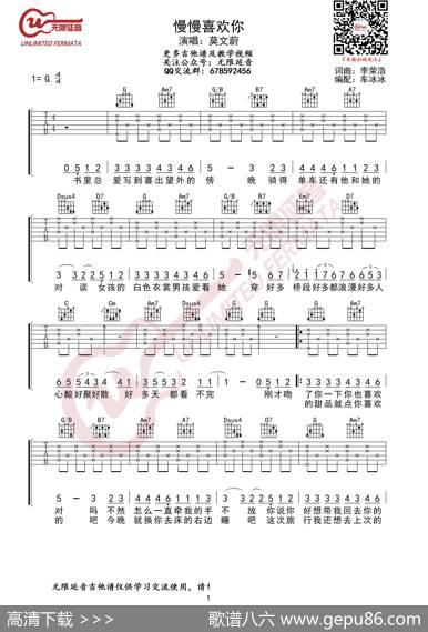 莫文蔚慢慢喜欢你吉他谱（无限延音编配） - 李荣浩|李荣浩