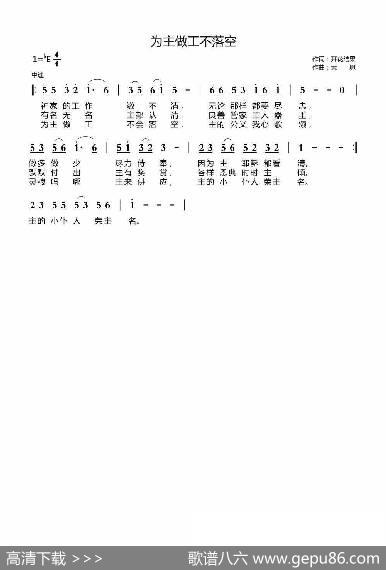 为主做工不落空（开花结果词天恩曲） - 开花结果|天恩
