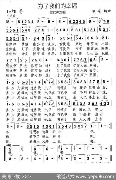 为了我们的幸福（颂今词颂今曲） - 颂今|颂今