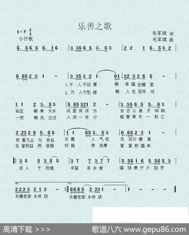 乐善之歌 - 毛军斌|毛军斌
