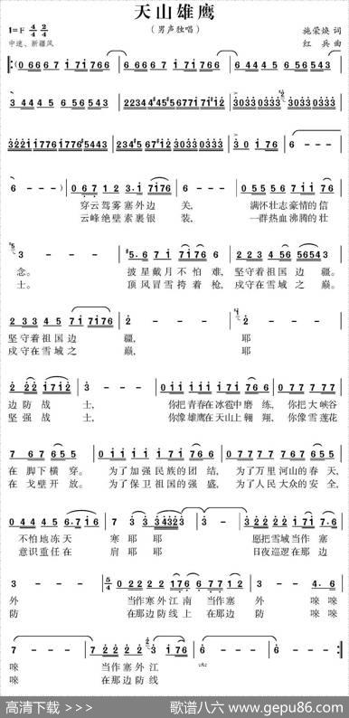 天山雄鹰 - 施荣焕|红兵