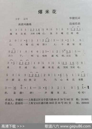 爆米花 - 毕健民|段福培