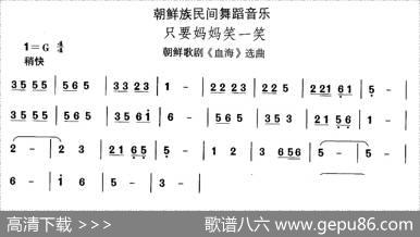 中国民族民间舞曲选（十一)朝鲜族舞蹈：只要妈妈笑一）