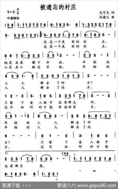 被遗忘的村庄 - 史可夫|尚德义