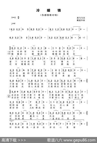 冷暖情（龚当当词） - 龚当当|戴建华