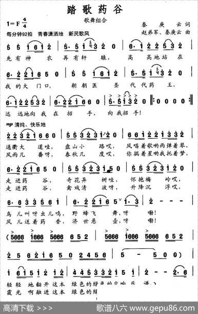 踏歌药谷 - 秦庚云|赵弟军、秦庚云