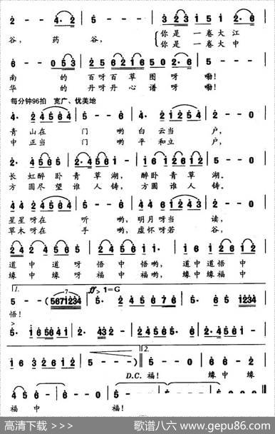 踏歌药谷 - 秦庚云|赵弟军、秦庚云