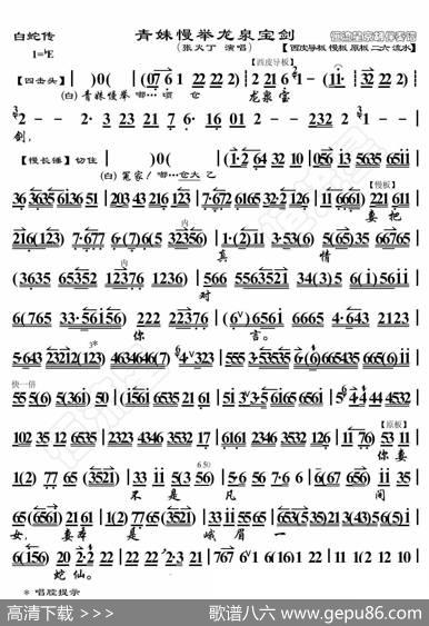 白蛇传·青妹慢举龙泉宝剑（京胡伴奏谱） - 暂无|恒流星制谱