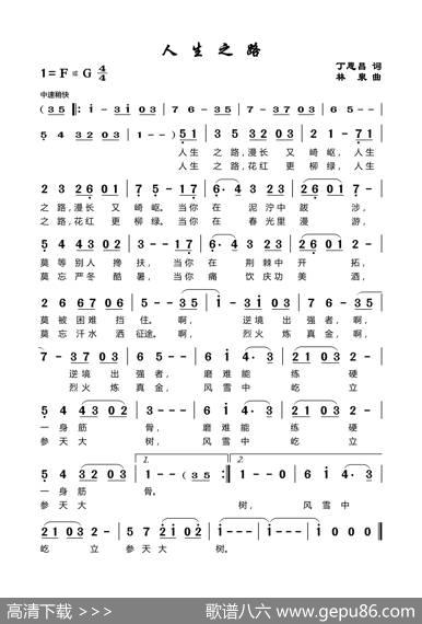 人生之路（丁恩昌词林泉曲） - 丁恩昌|林泉