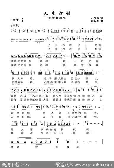 人生方程（丁恩昌张艺军） - 丁恩昌|张艺军