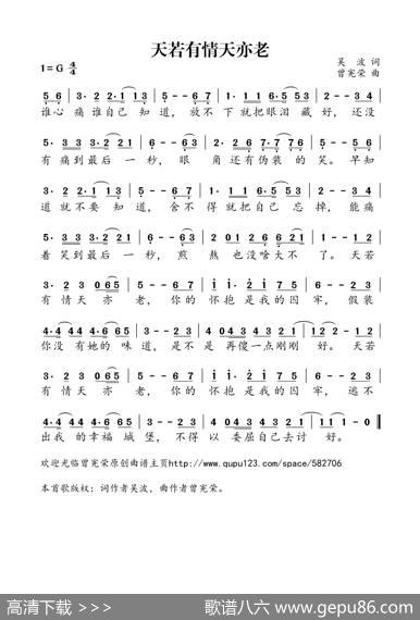 天若有情天亦老 - 吴波|曾宪荣