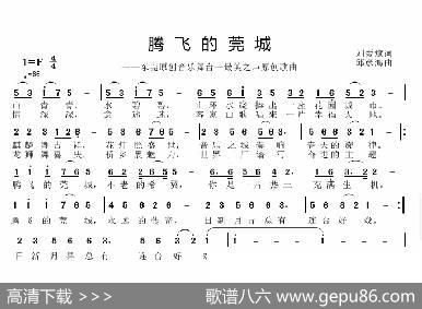 腾飞的莞城 - 刘爱斌|邱彦鸿