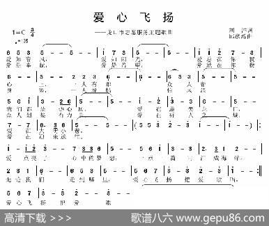 爱心飞扬 - 刘爱斌|邱彦鸿