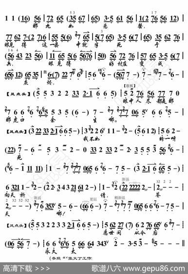 荒山泪·我不怪二公差奉行命令（京胡伴奏谱） - 暂无|恒流星制谱
