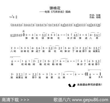 弹棉花（电影《巧奔妙逃》插曲） - 孙敏|胡晓