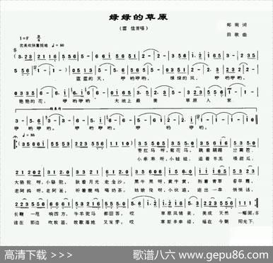 绿绿的草原 - 郑南|田歌