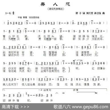 美人怨（祥子词刘兰芳孙卫东曲） - 祥子|刘兰芳孙卫东