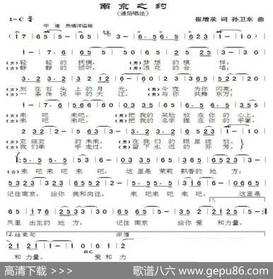 南京之约（崔增录词孙卫东曲） - 崔增录|孙卫东