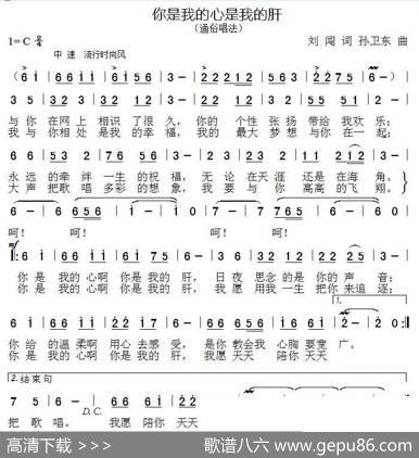 你是我的心我的肝（刘闯词孙卫东曲） - 刘闯|孙卫东
