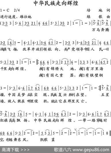 中华民族走向辉煌 - 培地|绿歌