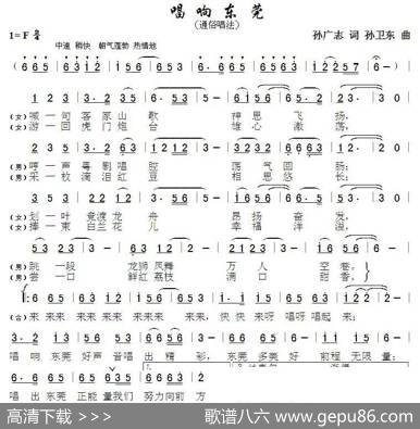 唱响东莞（孙广志词孙卫东曲） - 孙广志|孙卫东