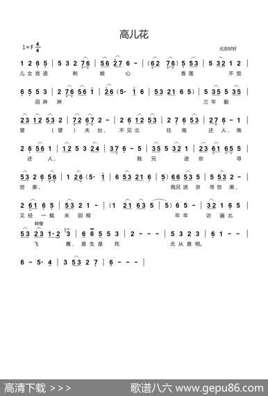 莆仙戏曲（高儿花）