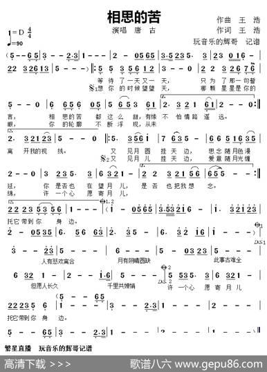 相思的苦（演唱唐古） - 作词王浩|作曲王浩