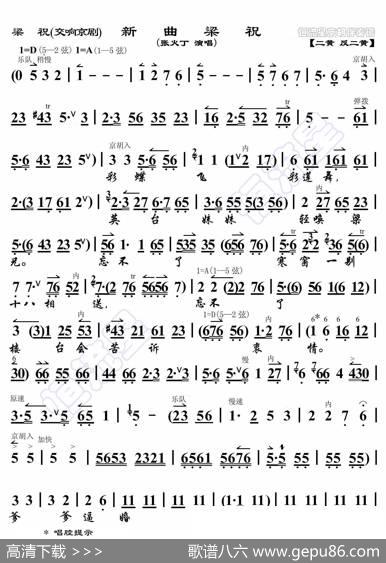 梁祝·新曲梁祝（京胡伴奏谱） - 暂无|恒流星制谱