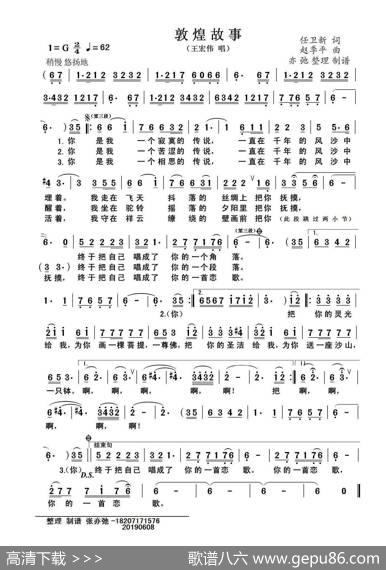 敦煌故事（亦弛整理版） - 任卫新|赵季平