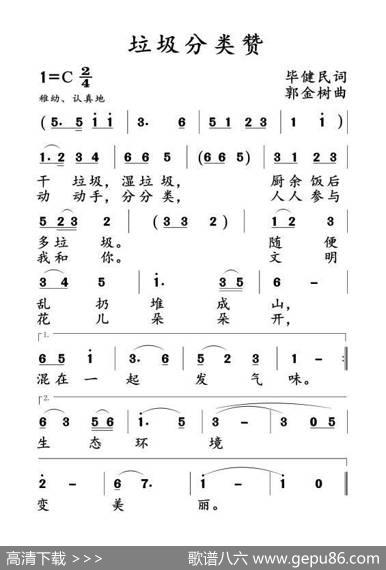 垃圾分类赞（钢琴伴奏） - 毕健民|郭金树