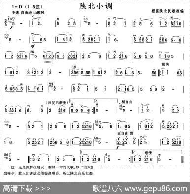 陕北小调