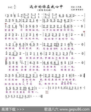 远方的你在我心中 - 火凤凰|火凤凰