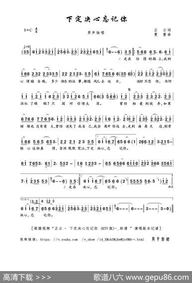 下定决心忘记你（正云词曼萱曲） - 正云|曼萱