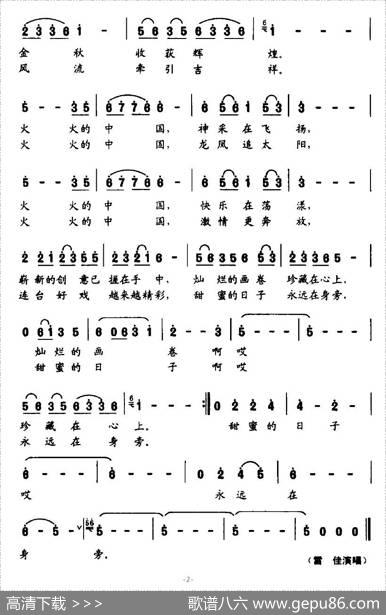 火火的中国（梁和平词唐孟冲曲） - 梁和平|唐孟冲