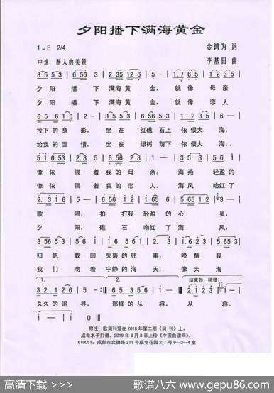 夕阳播下满海黄金 - 金鸿为|李基田