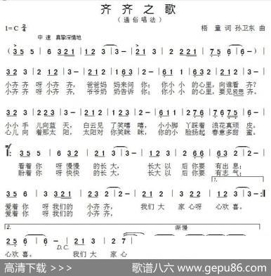 齐齐之歌（梧童词孙卫东曲） - 梧童|孙卫东