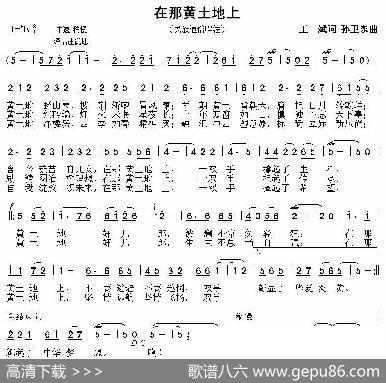 在那黄土地上（王斌词孙卫东曲） - 王斌|孙卫东